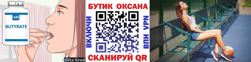 Бутират 1.4BDO  где купить наркоту  Борисоглебск 
