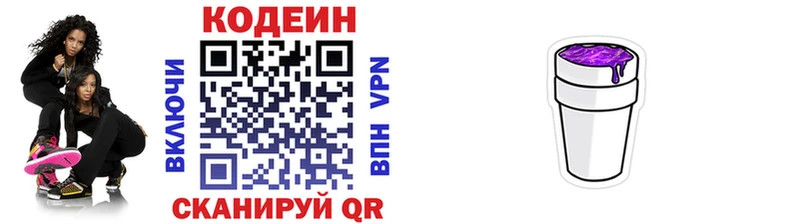 Кодеиновый сироп Lean Purple Drank  Борисоглебск 